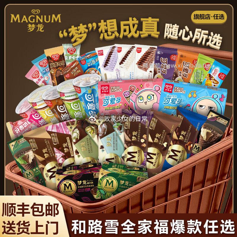 和路雪梦龙香草*1支+醇巧杯巧克力*1杯 拍5件 到手99元，折合19.8/件 - 线报酷