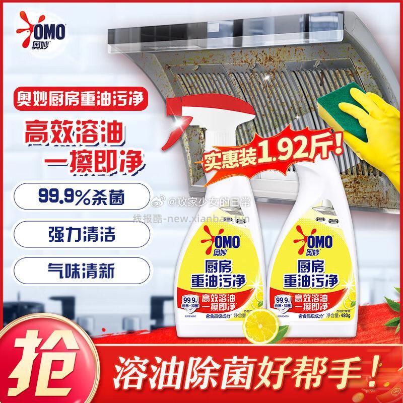 奥妙厨房清洁剂柠檬西柚香型双瓶装含替换装480g×2 18.9元 - 线报酷