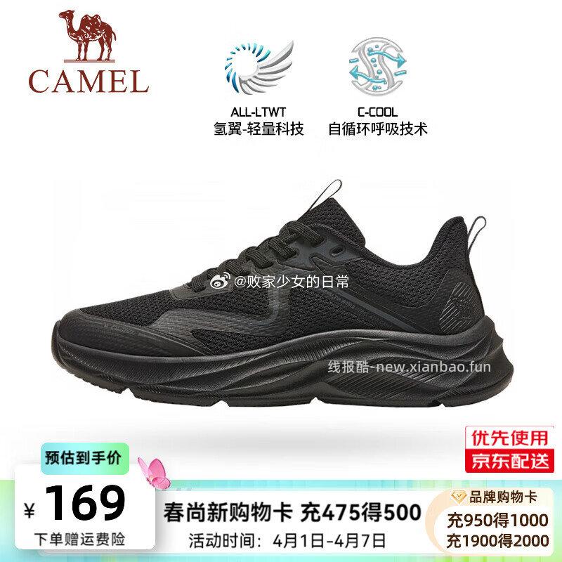 骆驼疾风轻便透气跑步鞋黑/木炭灰 129元，骆驼轻扬网面透气复古老爹鞋黑色 139元 - 线报酷