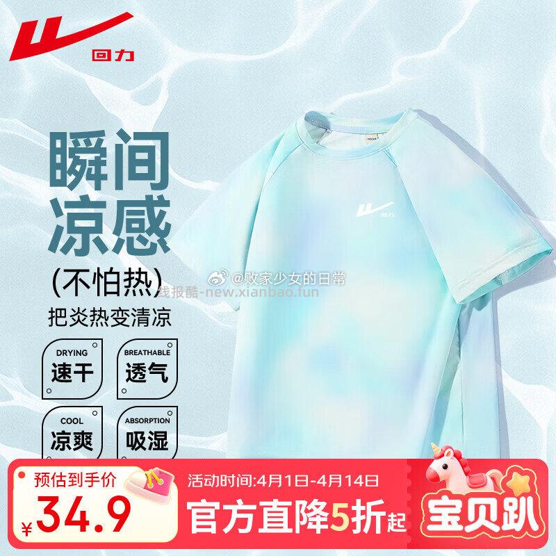 回力速干短袖T恤拍2件 44.8元，回力扎染运动短袖+短裤 44.9元 - 线报酷