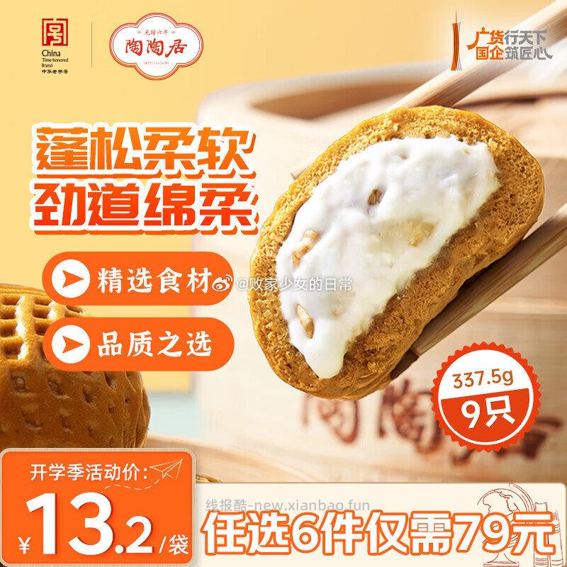 陶陶居中华老字号品牌核桃包337.5g 拍6件 领120券 到手59.4元 - 线报酷