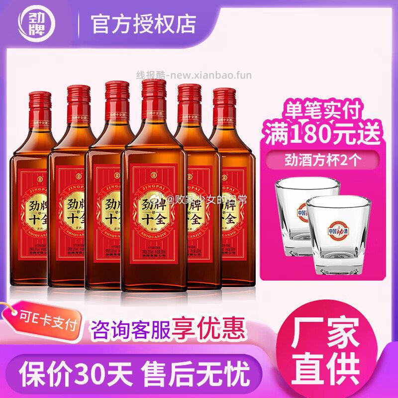 劲牌十全酒35度500mL 6瓶 180元 - 线报酷