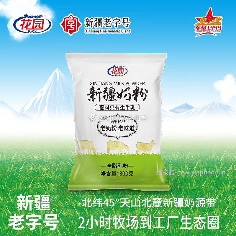 花园奶粉花园新疆老奶粉300g*5包 99.9元 - 线报酷