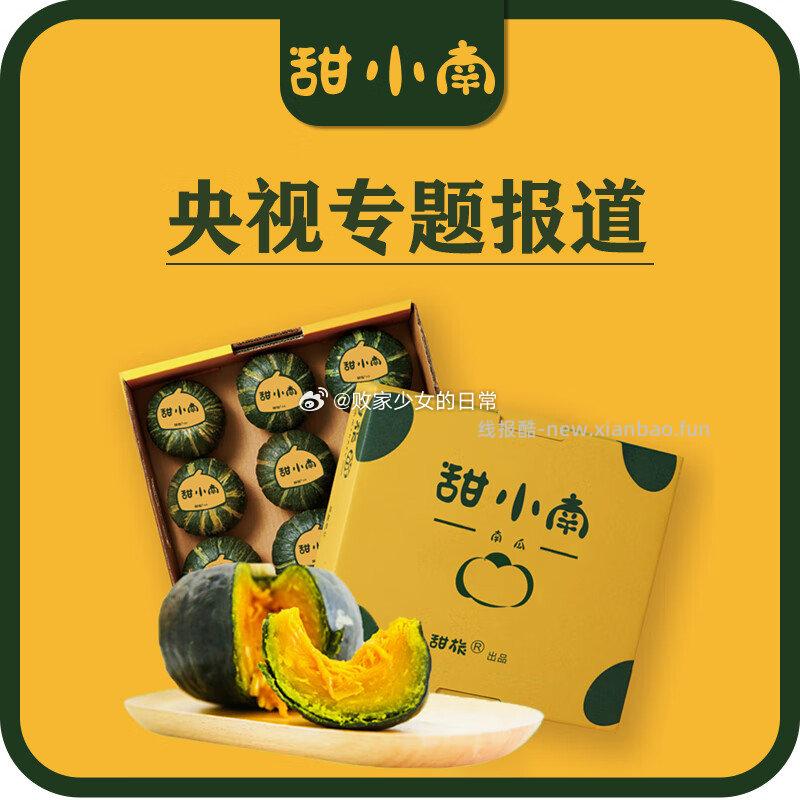 甜小南山西正宗贝贝南瓜板栗味甄选款（4-7个果）2.3斤彩箱礼盒装 19.9元 - 线报酷