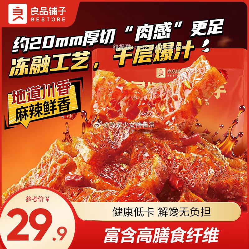 1️⃣良品铺子 魔芋爽素即食毛肚魔芋爽 千层爆汁400g*1袋 领15劵 - 线报酷
