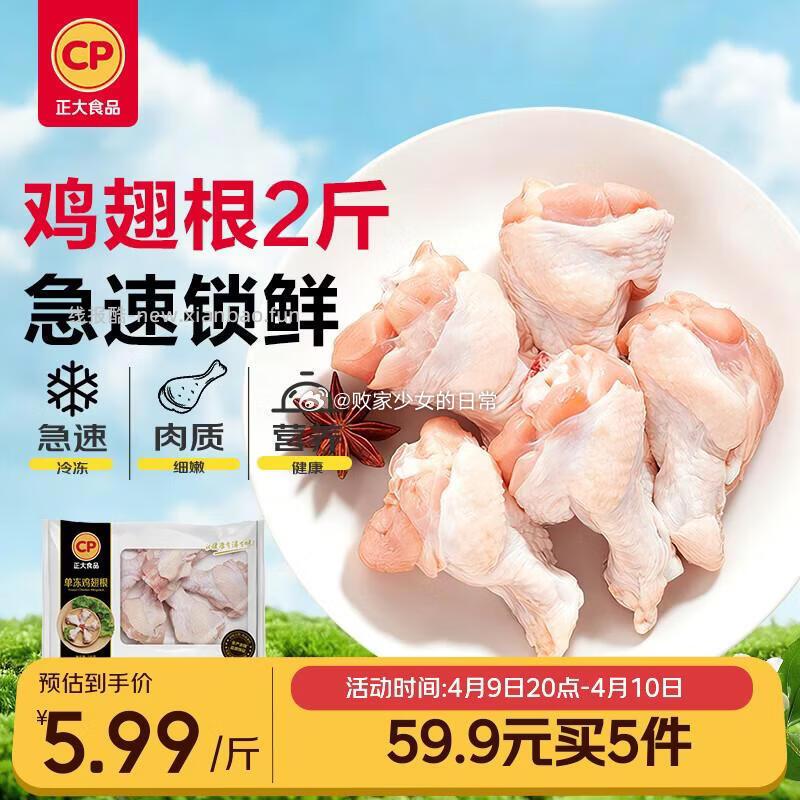 正大鸡翅根2斤，正大鸭腿1斤/约2个，正大樱桃谷鸭半片鸭1.4斤，正大樱桃谷鸭鸭血2.4斤 - 线报酷