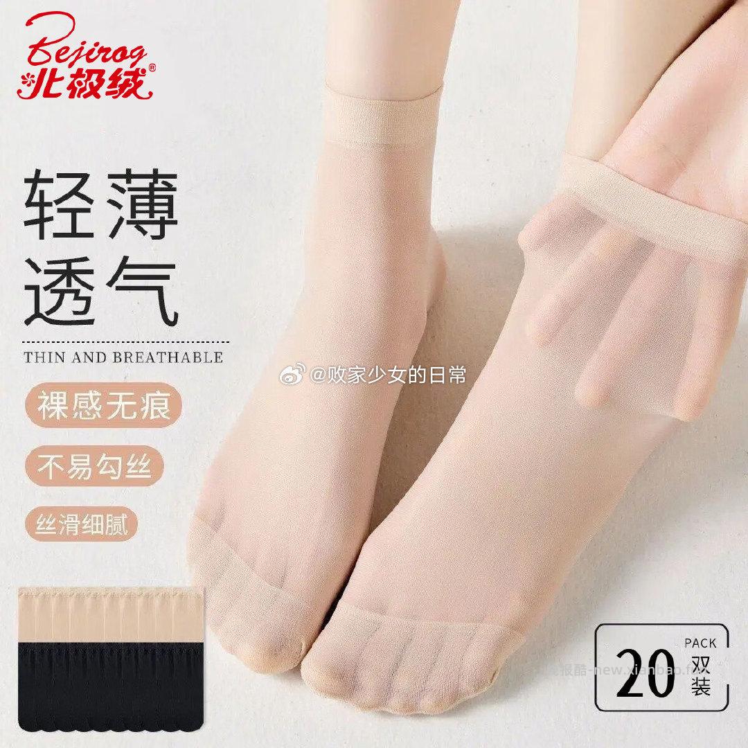 北极绒女夏季超薄款短袜10双 9.9元 - 线报酷