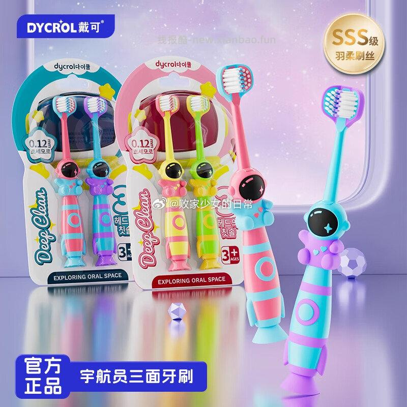 戴可萌儿童卡通牙刷2支 6.9元 - 线报酷