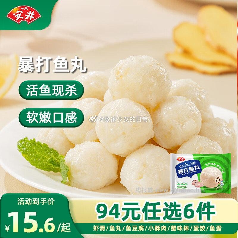 安井 暴打鱼丸260g*1袋 拍6 - 线报酷