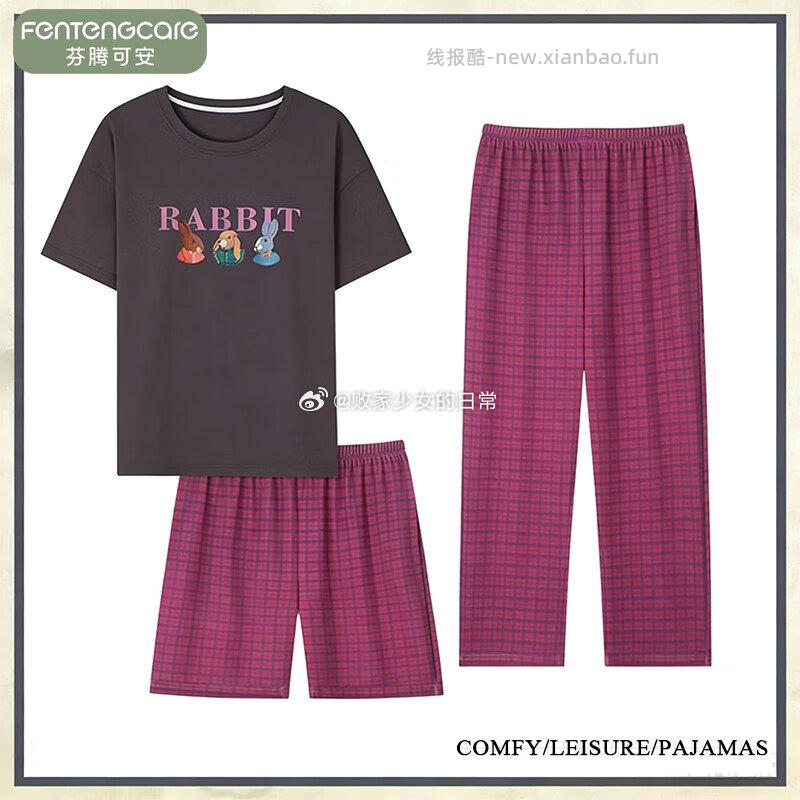 1️⃣芬腾可安 三件套软家居服夏季短袖套装 领40劵 到手39 2️⃣长白山 - 线报酷