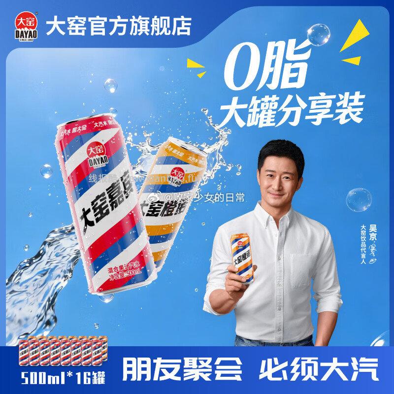 大窑嘉宾0脂肪果味碳酸饮料500ml*16罐组合装 嘉宾8罐橙诺8罐 32.66元 - 线报酷