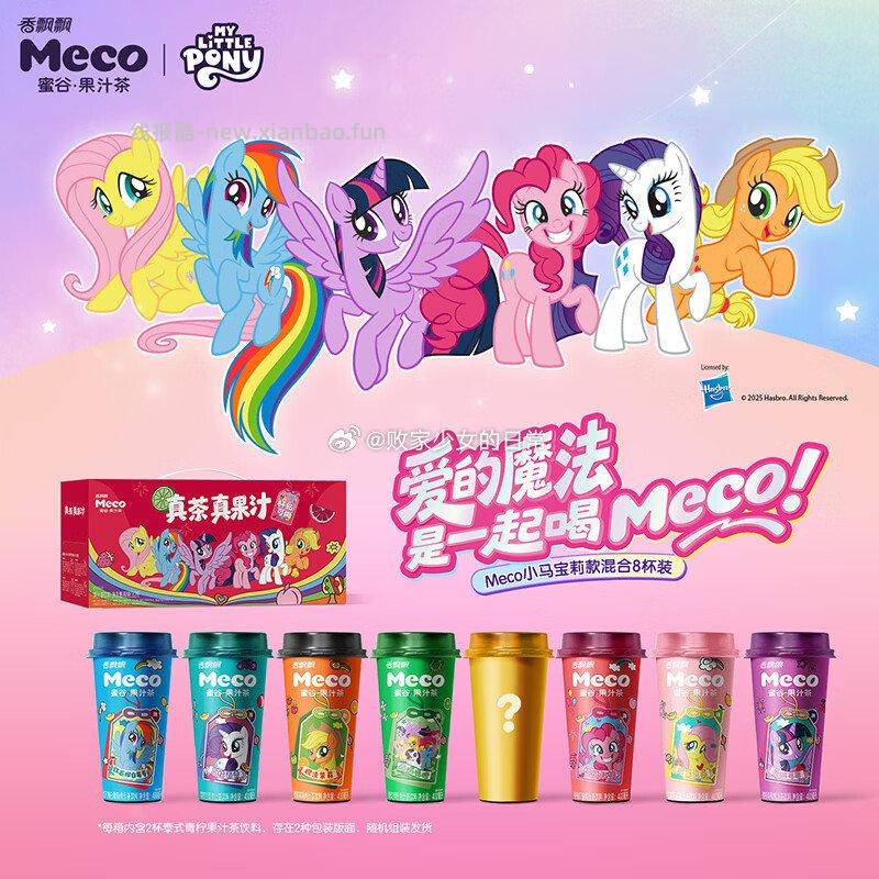 香飘飘Meco小马宝莉款混合果茶400ml*8杯装 39.9元 - 线报酷