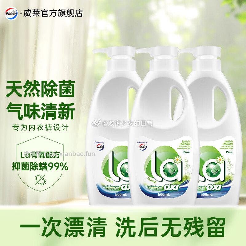 威露士la有氧洗手洗洗衣液内衣内裤洗衣液 松木500ml*3瓶 44.9元 - 线报酷
