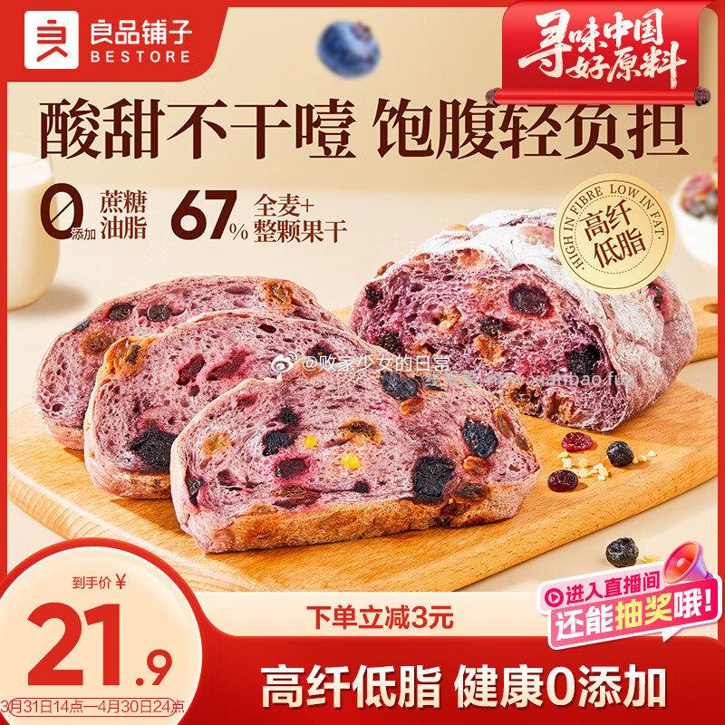 蓝莓桑葚全麦面包500g 15.9元 - 线报酷