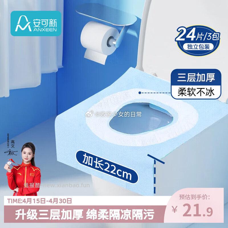 安可新一次性马桶垫24片 18.81元，京鲜生海南贵妃芒净重4.5斤单果150g+ 19.9元 - 线报酷