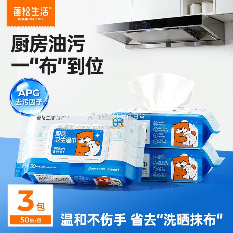 蓬松生活厨房湿巾50抽*3包 9.9元，米乐鱼儿童袜子晴空云絮4双 19.9元 - 线报酷