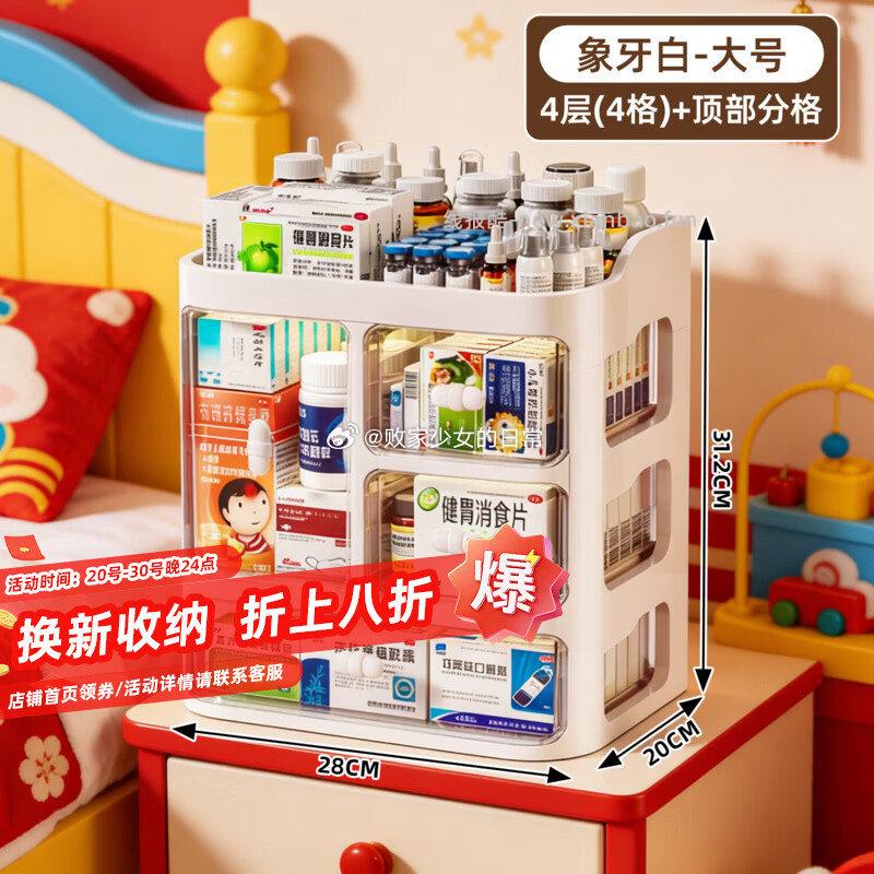 纳份爱医药箱收纳盒顶部分格高瓶款奶油白-4层大号 24.5元 - 线报酷