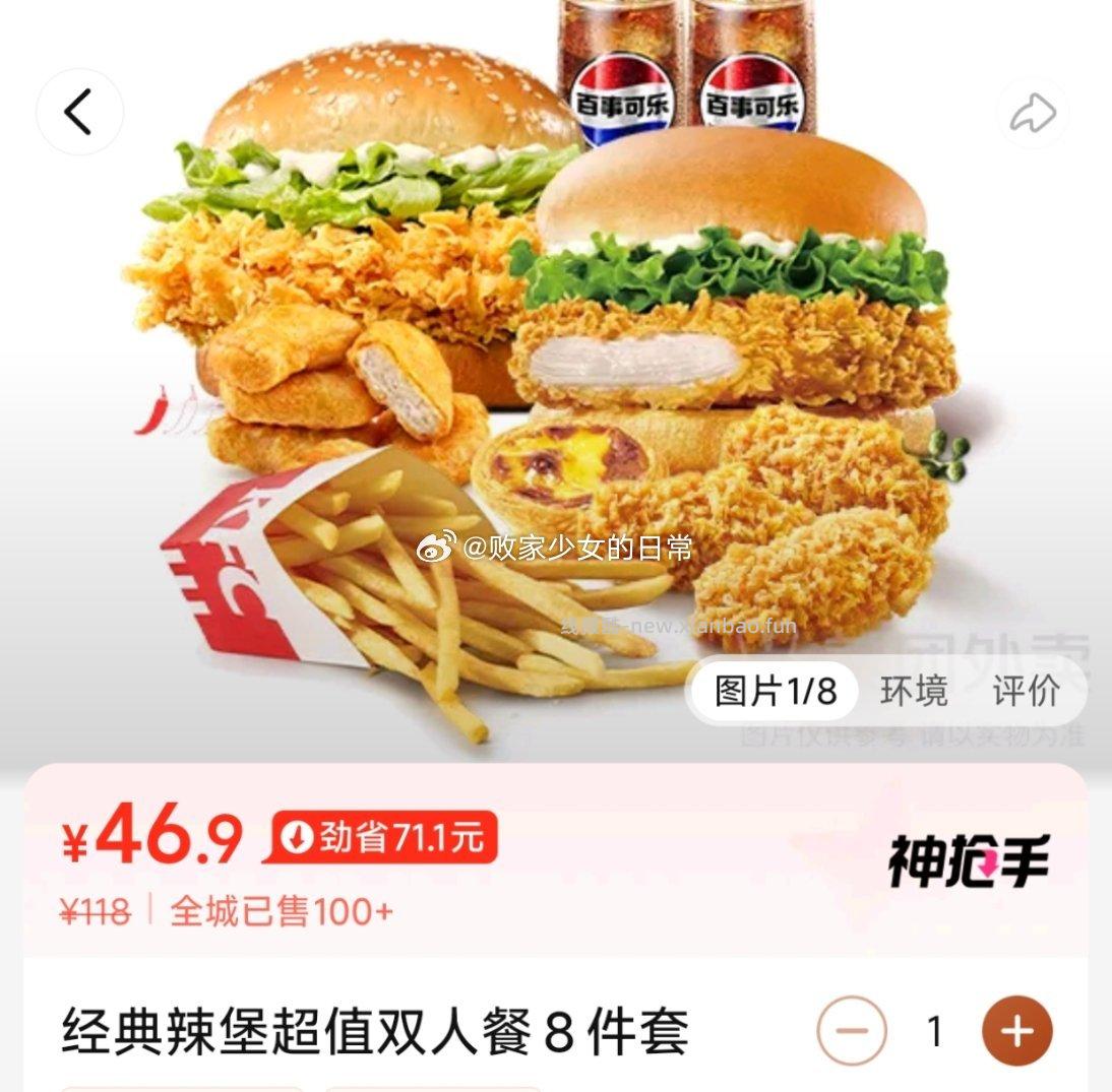 肯德基经典辣堡超值双人餐8件套 46.9元，肯德基招牌双堡畅选桶7件套 46.9元 - 线报酷