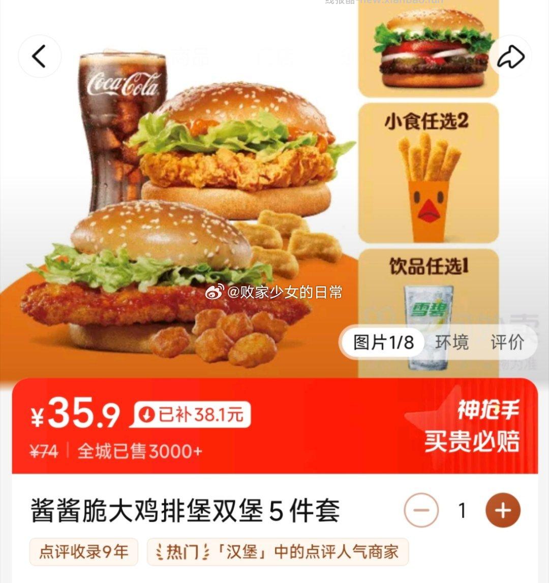 汉堡王酱酱脆大鸡排堡双堡5件套 35.9元 - 线报酷