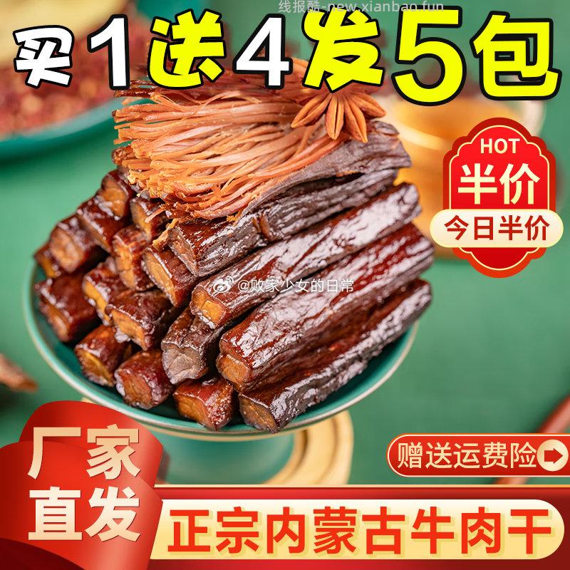 哞哩牧场手撕风干牛肉香辣味500g 59.8元 - 线报酷