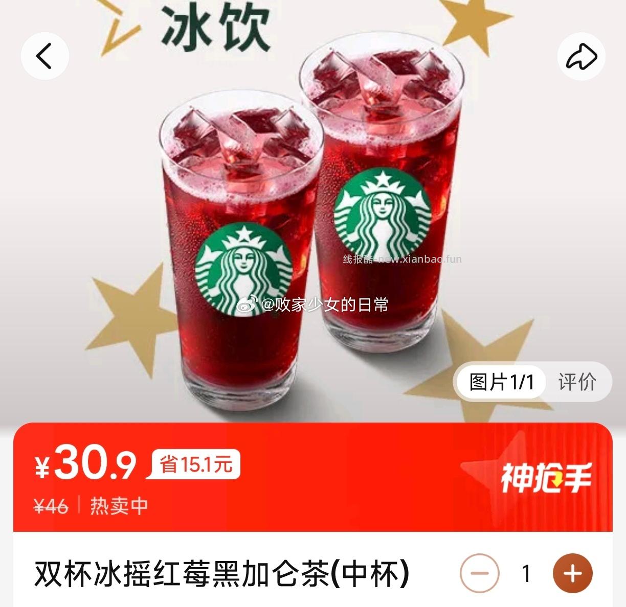 东方墨兰招牌五选二（大杯） 25.9元，星巴克双杯冰摇红莓黑加仑茶（中杯） 30.9元 - 线报酷