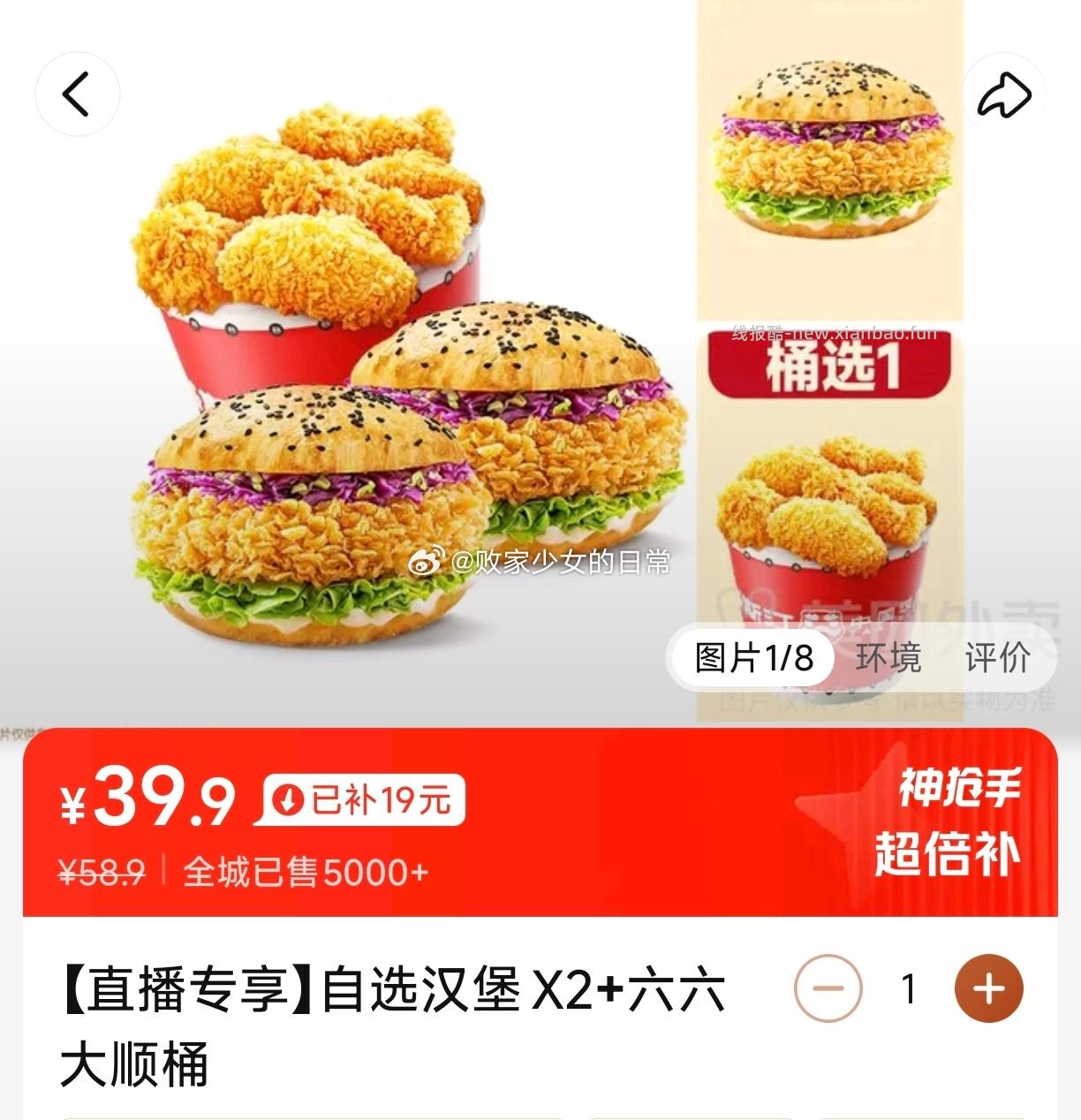 塔斯汀中国汉堡自选汉堡X2+六六大顺桶 39.9元，麦当劳麦乐送经典麦辣双人餐8件套 54.9元 - 线报酷