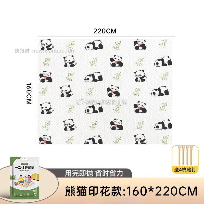 恬舒一次性野餐垫160*220cm 印花款 领5劵 到手8.6 - 线报酷