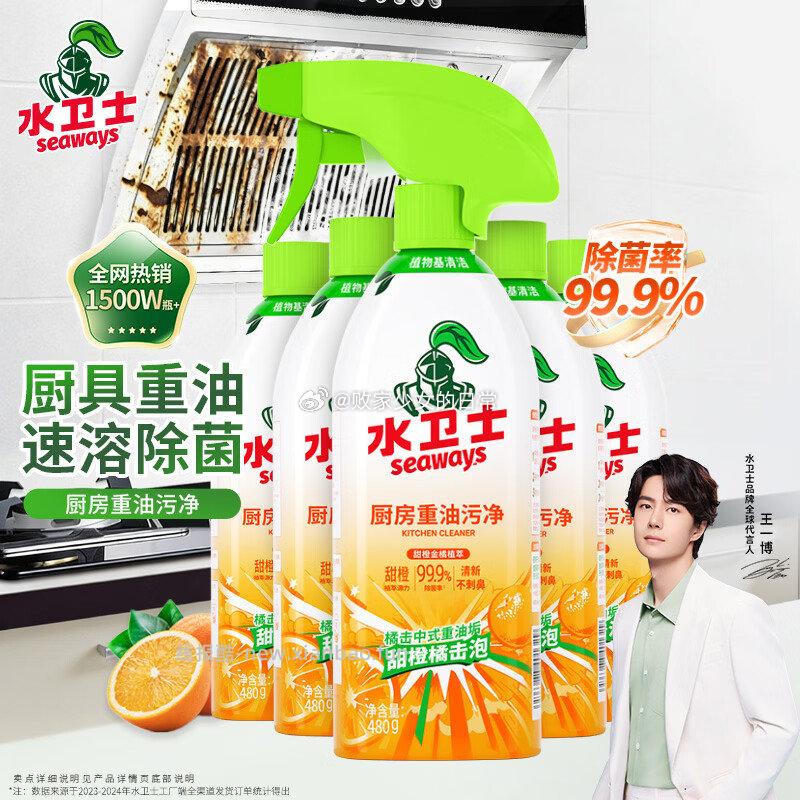水卫士油污净480g*5瓶 27.41元 - 线报酷