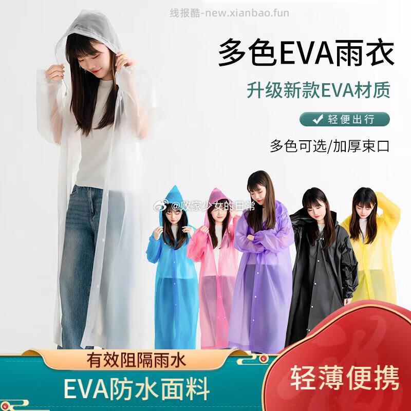 洋臣加厚非一次性EVA长款雨衣5件 19.9元 - 线报酷
