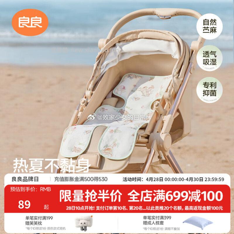 良良 领200-25劵 1️⃣A类婴儿推车凉席 75*35cm 领30劵 - 线报酷