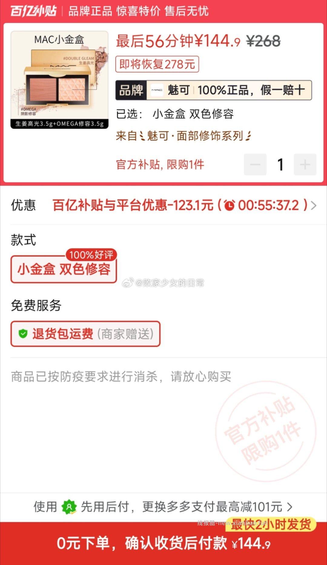 MAC魅可小金盒生姜高光修容盘Omega鼻影双色哑光立体 144.9元 - 线报酷