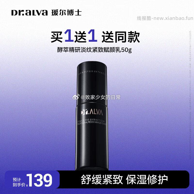 瑷尔博士乳液闪充乳微晶乳液 闪充乳50g 59.9元 - 线报酷