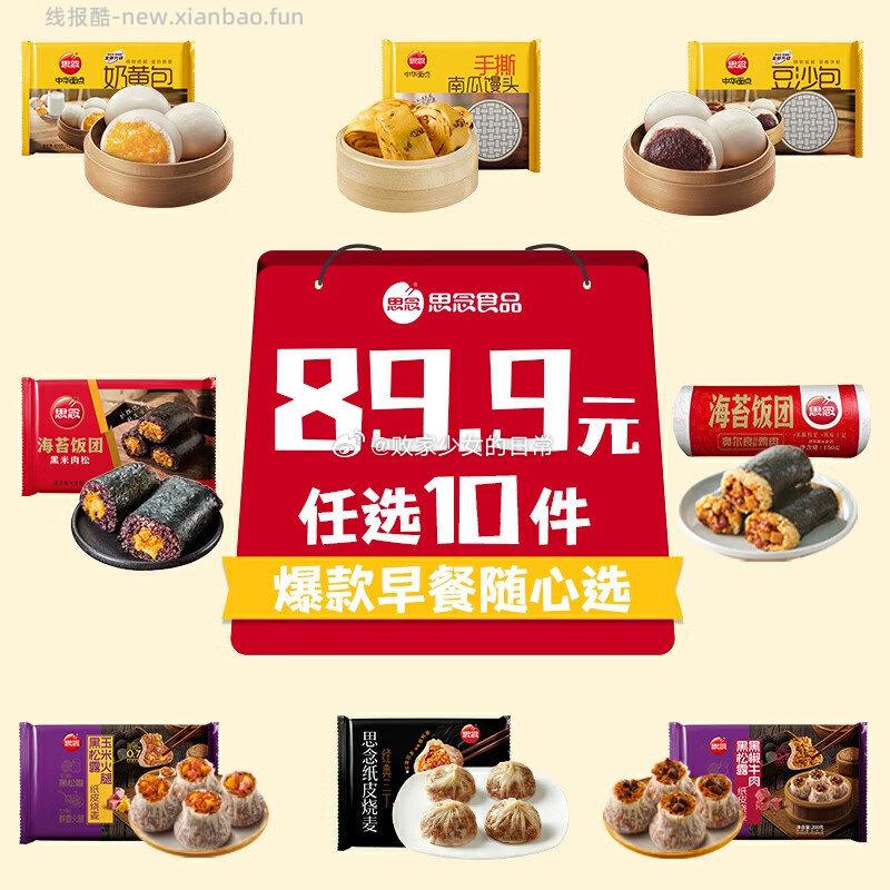 思念经典三丁纸皮烧麦240g/4只 拍10件 49.9元 - 线报酷