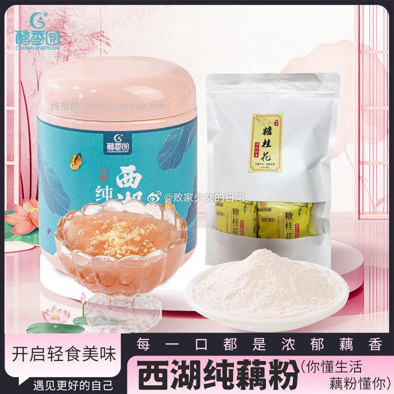 醇香园纯藕粉500g*1罐糖桂花1袋（22包） 69.4元 - 线报酷