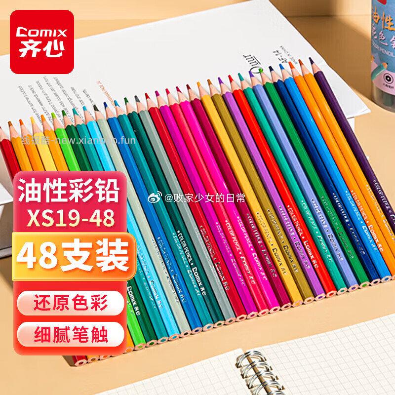 齐心 1⃣️油性彩铅 色六角杆-油性彩铅 到手9.9 - 线报酷