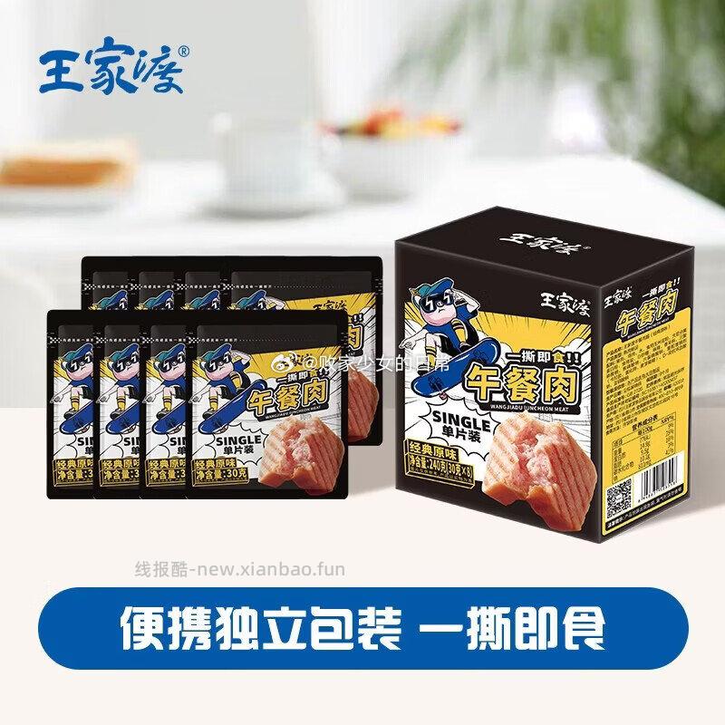 王家渡午餐肉常温240g*3盒 39.9元 - 线报酷