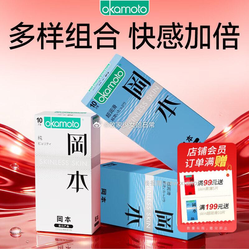 冈本超润薄+纯薄小雨伞组合30片 52.8元，冈本小雨伞 skin尽享装男女用经典超薄5片 赠 - 线报酷