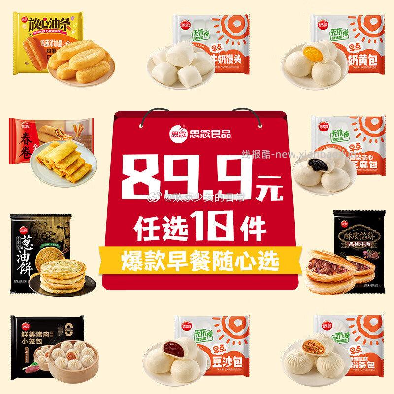 思念鲜美猪肉小笼包300g 拍10件 49.9元 - 线报酷