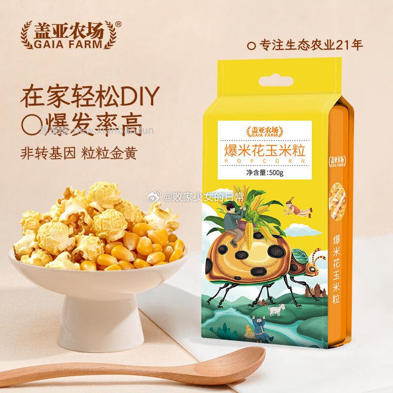 盖亚农场球形爆米花玉米粒500g*1袋 7.9元 - 线报酷
