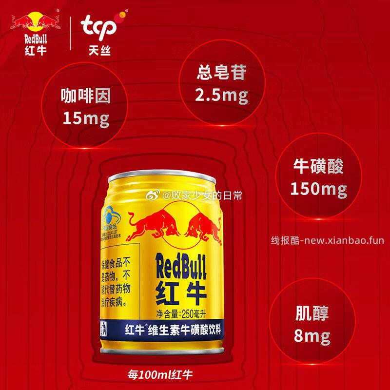 红牛维生素牛磺酸饮料250ml*24 90.9元,德佑萌萌羊悬挂式洗脸巾200片*4包 49.6元 - 线报酷 红牛维生素牛磺酸饮料250ml*24 90.9元,德佑萌萌羊悬挂式洗脸巾200片*4包 49.6元 - 线报酷