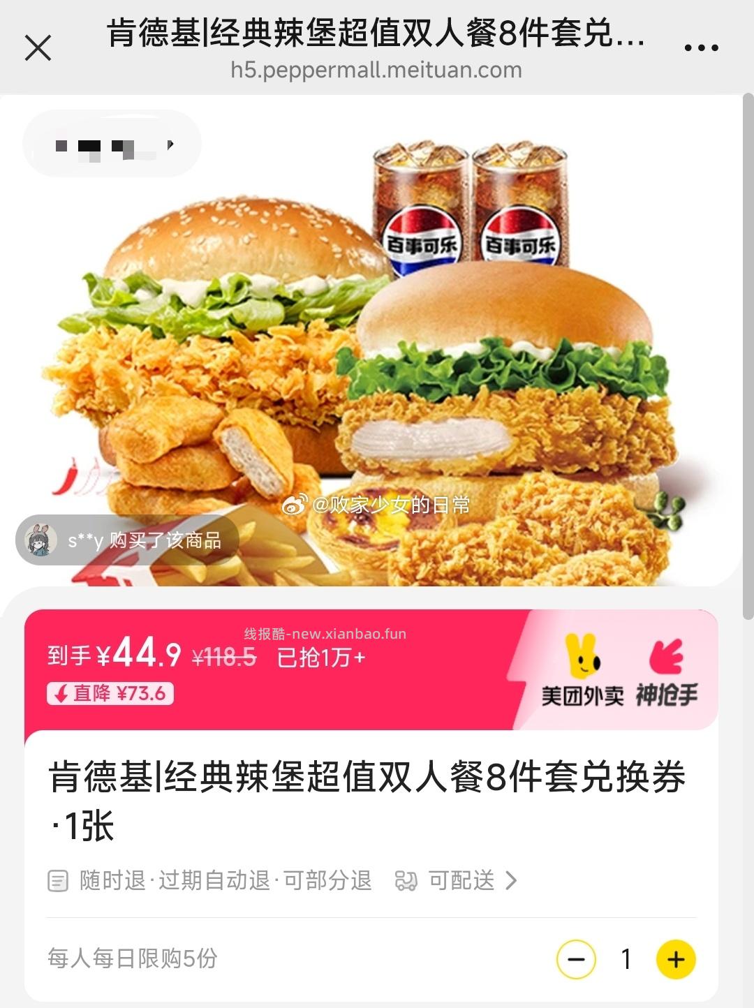 肯德基5味超值炸鸡桶兑换劵 39.9元，肯德基经典辣堡超值双人餐8件套兑换劵 44.9元 - 线报酷