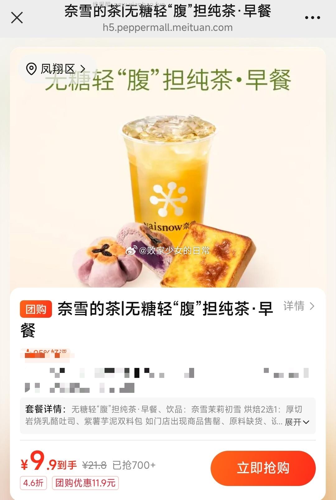 奈雪的茶无糖轻腹担纯茶早餐 9.9元 - 线报酷