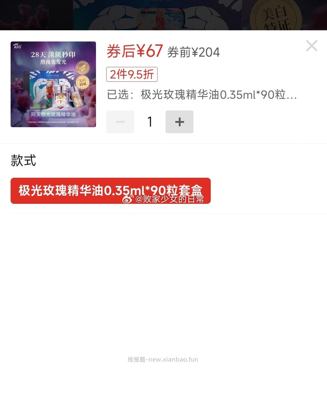 阿芙极光玫瑰精华油90粒 67元 - 线报酷