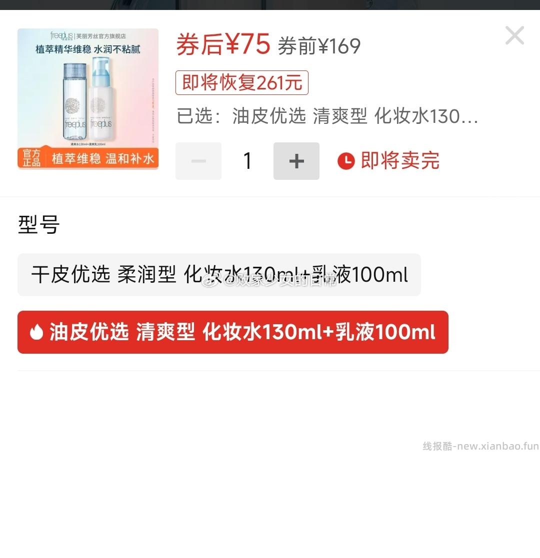 芙丽芳丝水乳组合水130ml+乳100ml 75元 - 线报酷