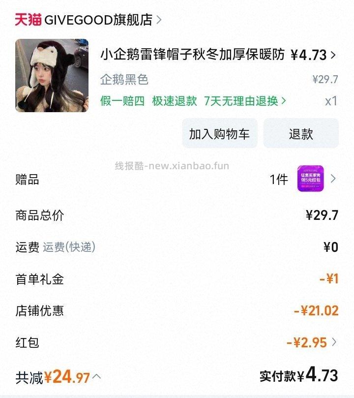 冬天啦你们带不带帽子 - 线报酷