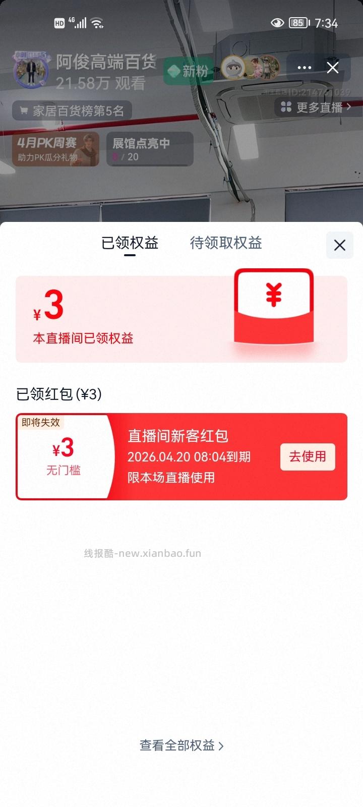 新客 红包3 可以0r买餐垫或者2个应急毯 - 线报酷