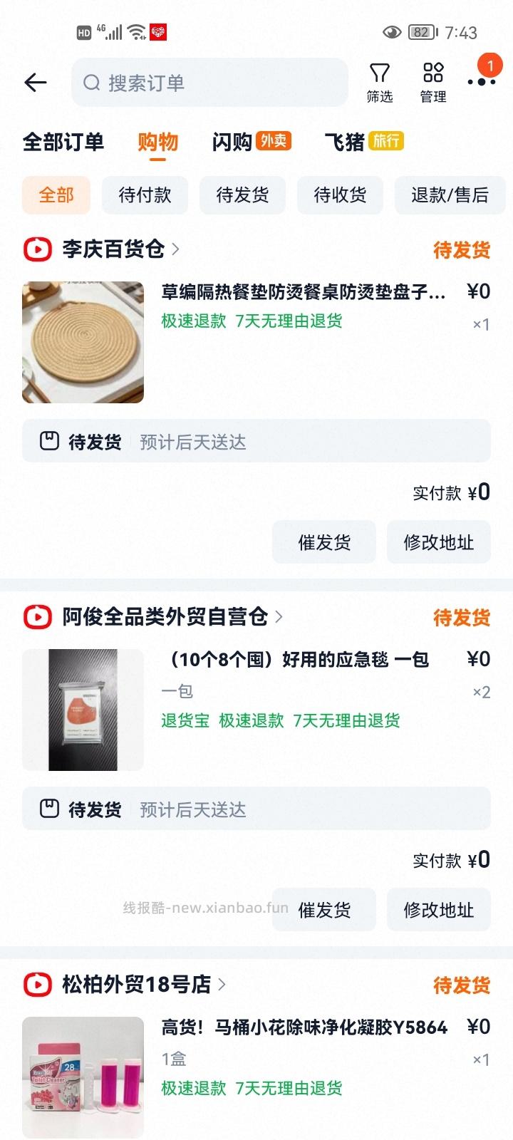 新客3 0r买垫或者2个应急毯 - 线报酷