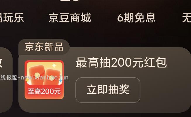 白号有小红包 狗东-plus会员 ​​​ - 线报酷