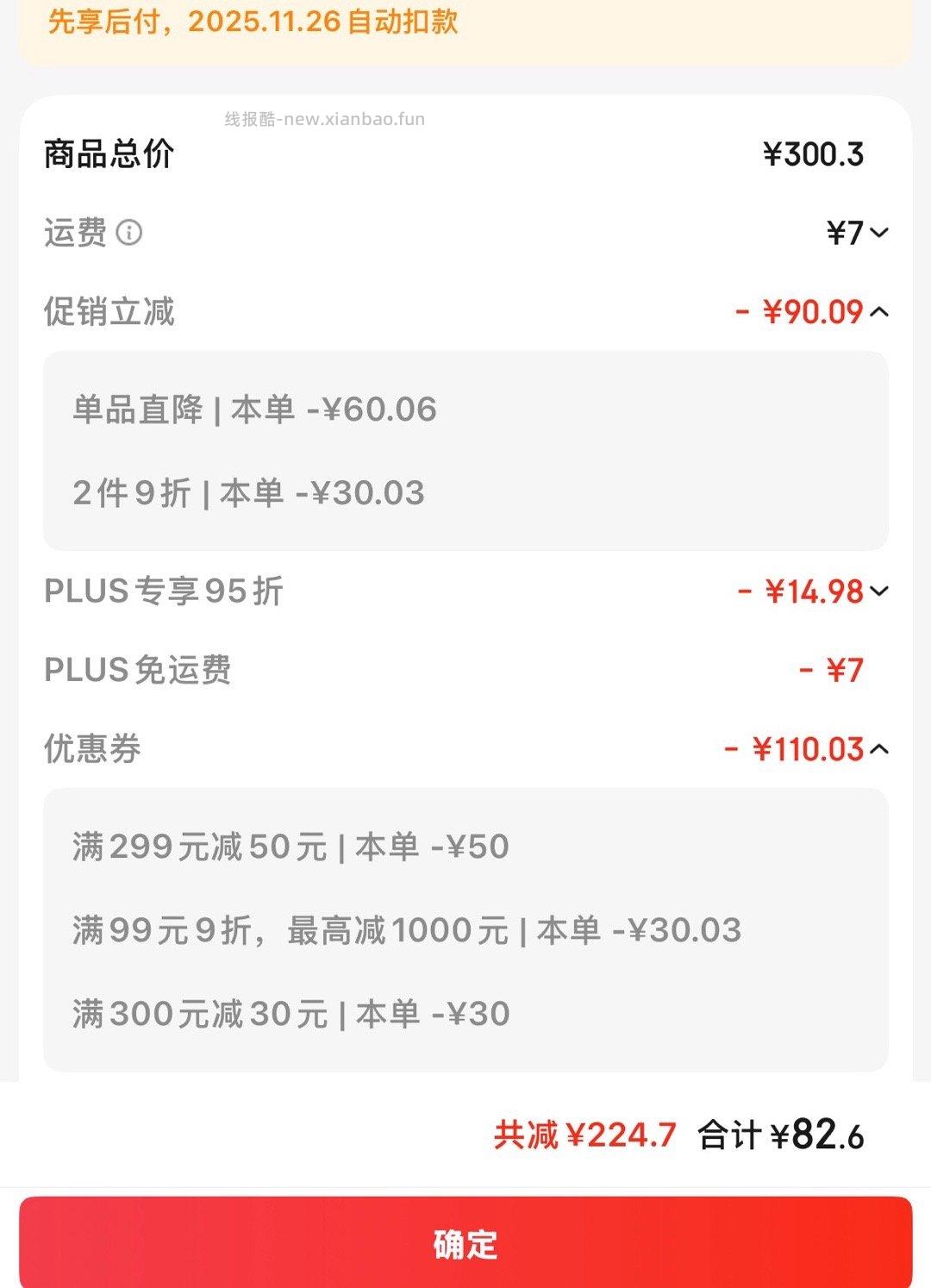 如果有299-50买7还送2400g地瓜段 - 线报酷