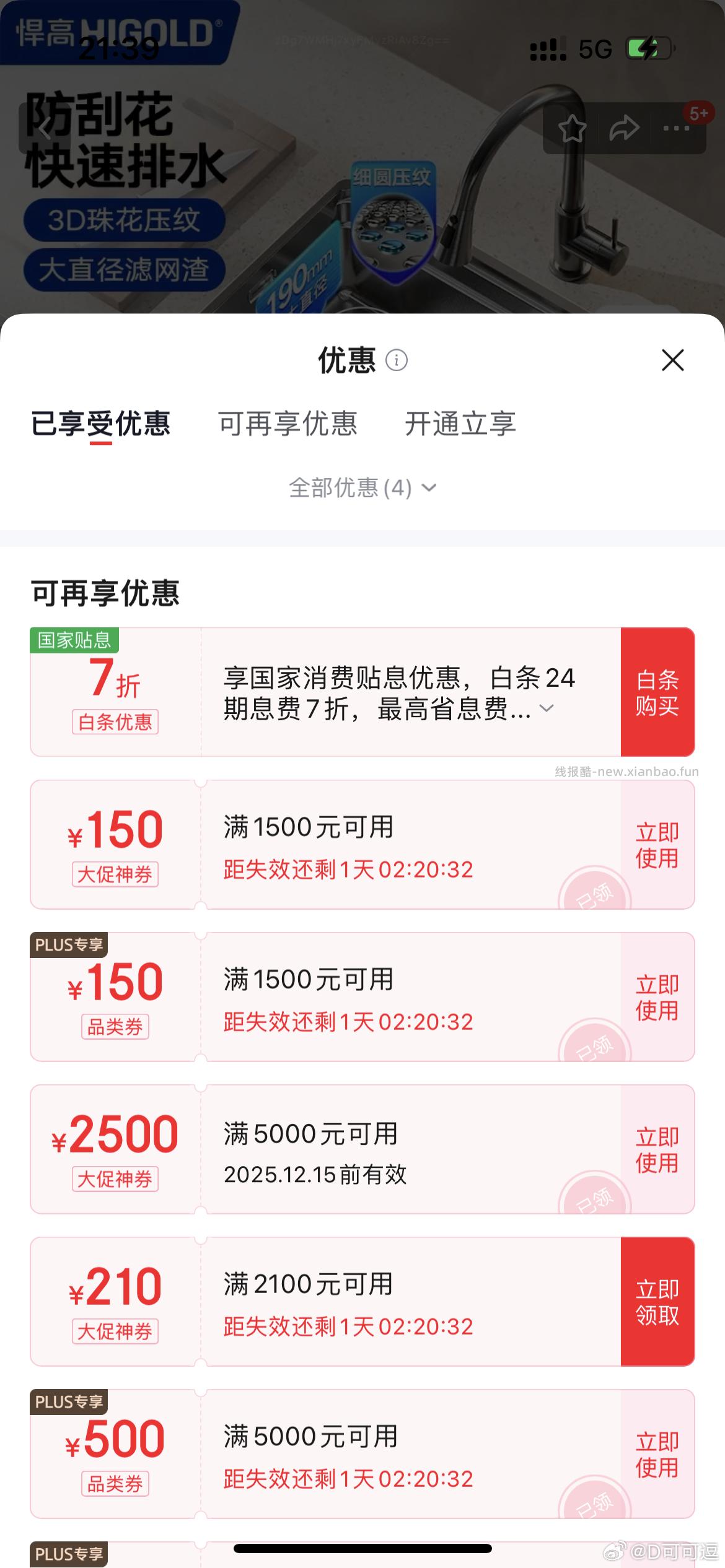 卧槽姐妹们我昨天买的水槽本来觉得挺便宜了今天凑了1500-150更便宜了275 - 线报酷